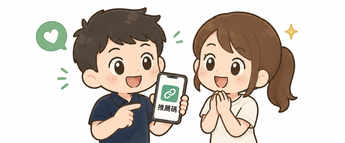 推薦好友插圖